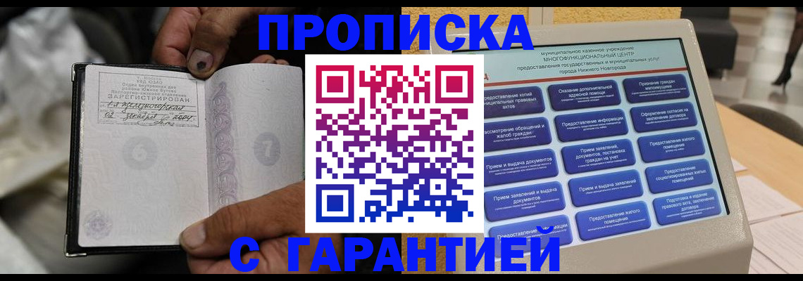 временная регистрация недорого в Сальске