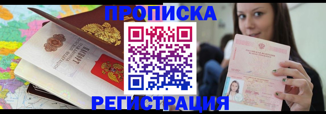 прописка ребенка в Сальске