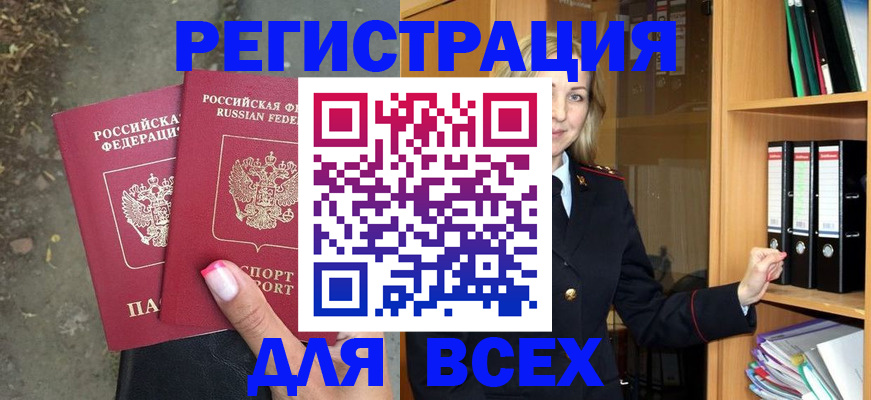 прописка иностранных граждан в Сальске