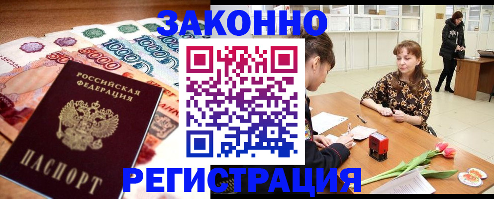 прописка в квартире в Сальске