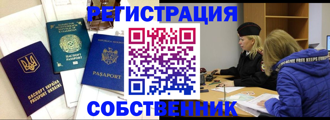 временная регистрация для школы в Сальске