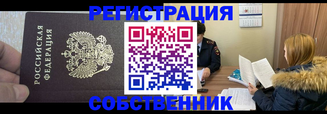 временная регистрация для всех в Сальске